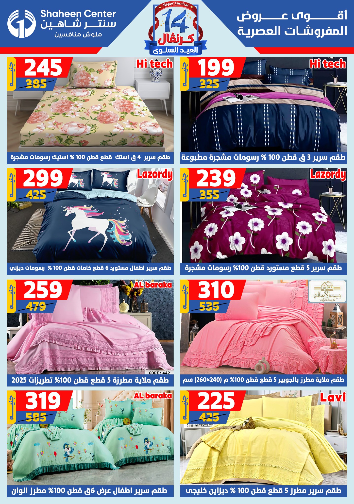 shaheen-center offers from 11sep to 4sep 2025 عروض سنتر شاهين من 11 سبتمبر حتى 4 سبتمبر 2025 صفحة رقم 76